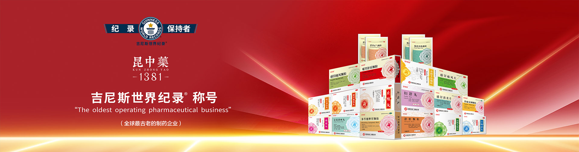 吉尼斯世界纪录