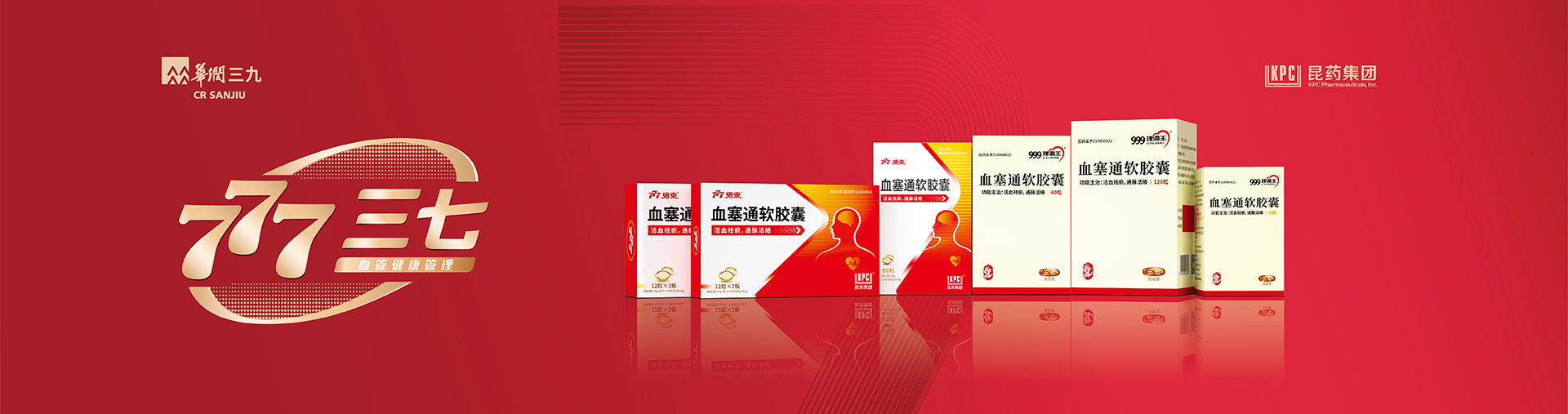 三七血管健康管理